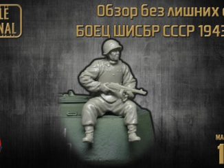 1/35 ШИСБР СССР 1943-45г (ANT-MINIATURES 35-102)
