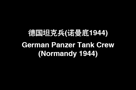 1/35 German Panzer Tank Crew (Normandy 1944) 84401