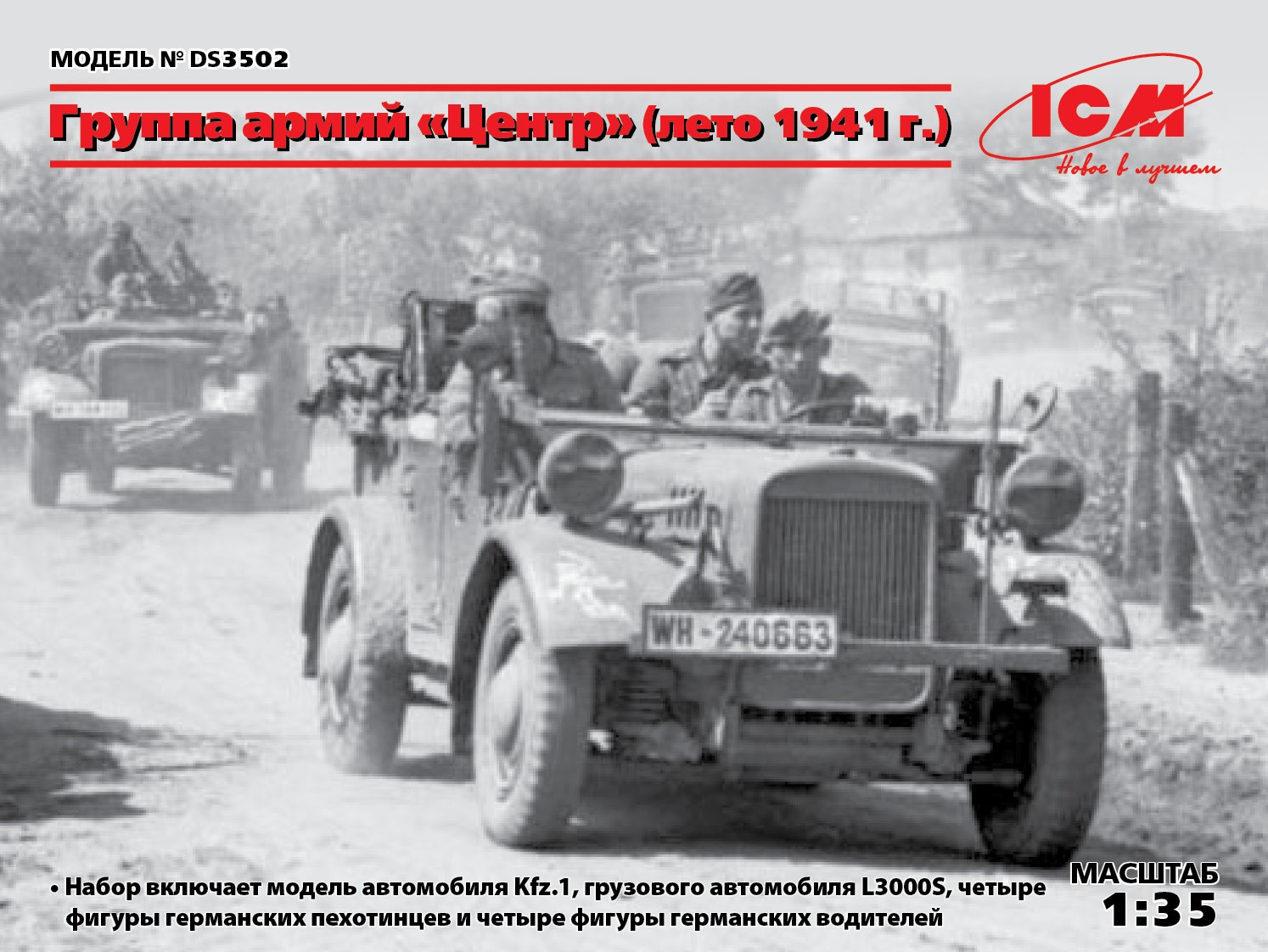 1/35 Группа армий "Центр" (лето 1941 г.) #DS3502 / Army Group "Center" (Summer 1941) (Kfz.1, Typ L3000S, German Infantry (4 figures), German Drivers (4 figures)